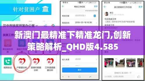 新澳门最精准下精准龙门,创新策略解析_QHD版4.585