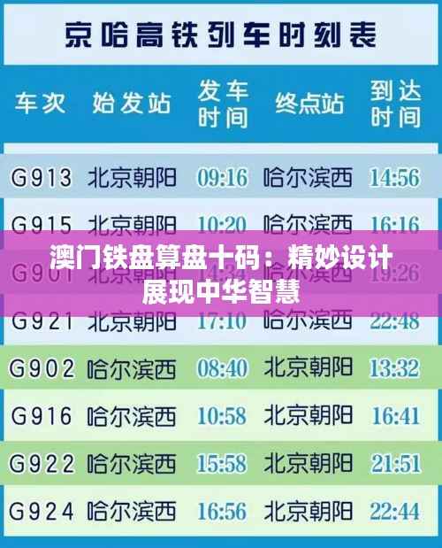 澳门铁盘算盘十码：精妙设计展现中华智慧