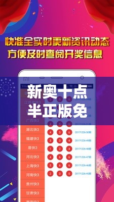 新奥十点半正版免费资料大全：资源宝库，学习者的福音