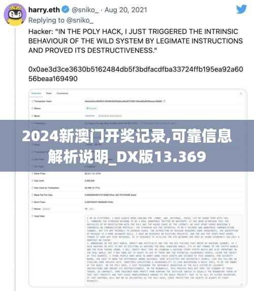 2024新澳门开奖记录,可靠信息解析说明_DX版13.369