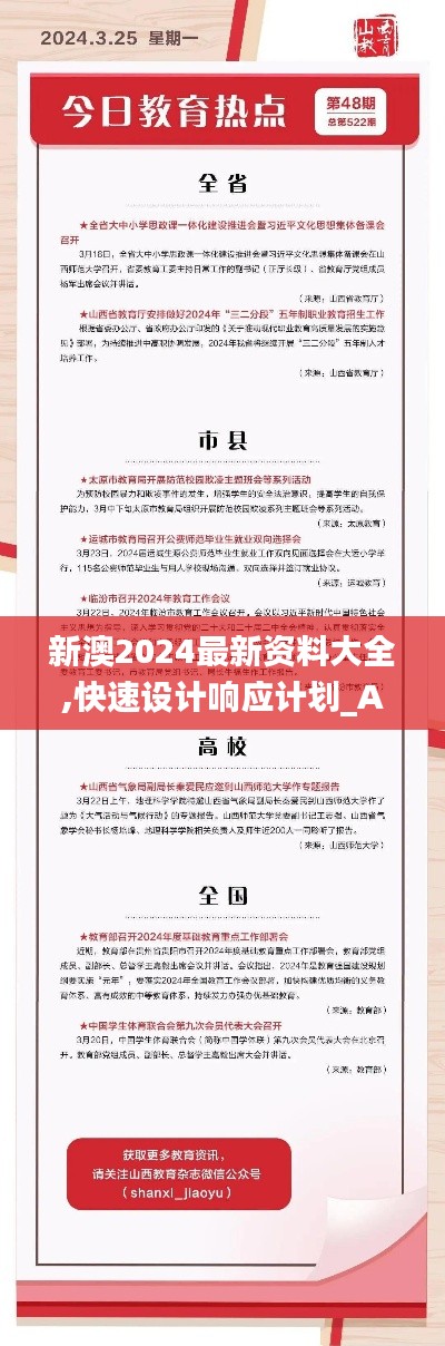 新澳2024最新资料大全,快速设计响应计划_AR版8.522