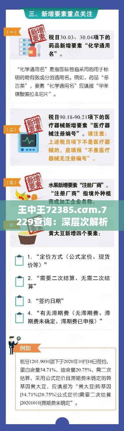 王中王72385.cσm.7229查询:深层次解析与内幕揭露,透视数字背后的秘密