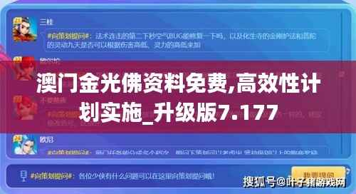 澳门金光佛资料免费,高效性计划实施_升级版7.177
