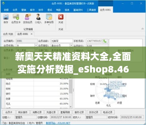 新奥天天精准资料大全,全面实施分析数据_eShop8.467