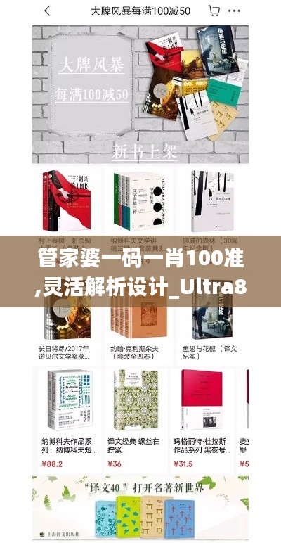 管家婆一码一肖100准,灵活解析设计_Ultra8.507