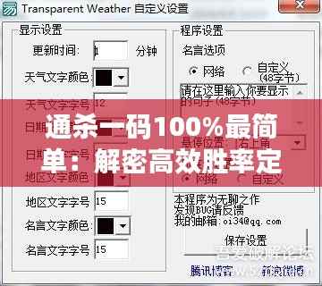 通杀一码100%最简单：解密高效胜率定律背后的秘密