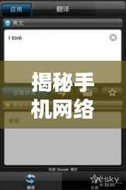 揭秘手机网络实时监控:隐私的守护者还是窥探者的工具?