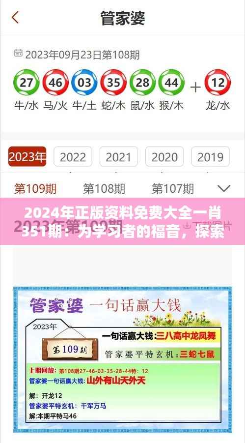 2024年正版资料免费大全一肖351期:为学习者的福音,探索免费知识的力量