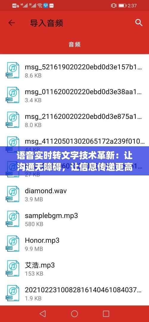 语音实时转文字技术革新：让沟通无障碍，让信息传递更高效