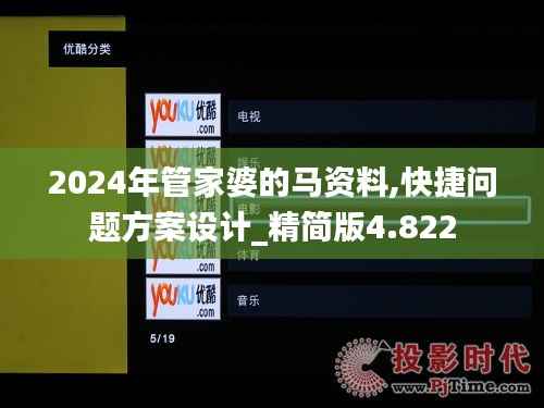 2024年管家婆的马资料,快捷问题方案设计_精简版4.822
