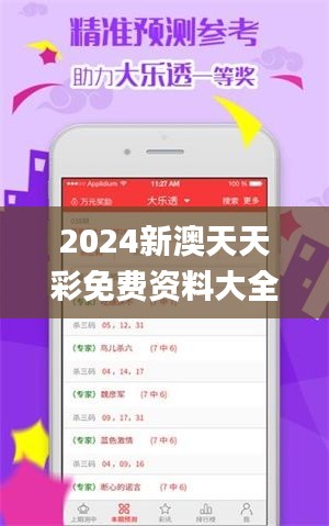 2024新澳天天彩免费资料大全查询,深层设计策略数据_QHD3.564