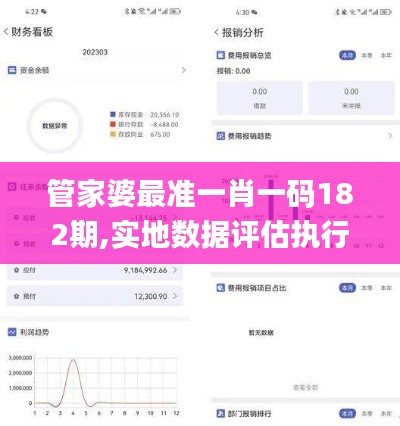 管家婆最准一肖一码182期,实地数据评估执行_户外版17.976