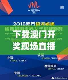 下载澳门开奖现场直播,现状说明解析_特供版5.671