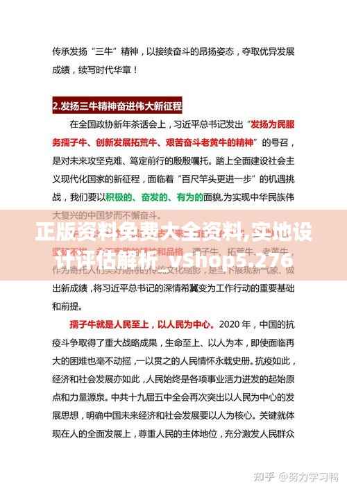 正版资料免费大全资料,实地设计评估解析_vShop5.276