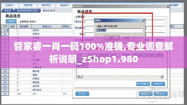 管家婆一肖一码100%准确,专业调查解析说明_zShop1.980