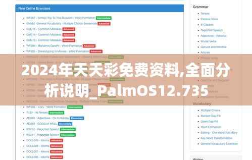 2024年天天彩免费资料,全面分析说明_PalmOS12.735