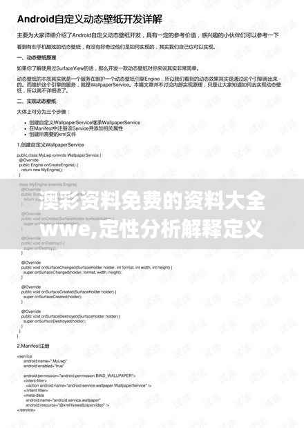 澳彩资料免费的资料大全wwe,定性分析解释定义_精简版8.796