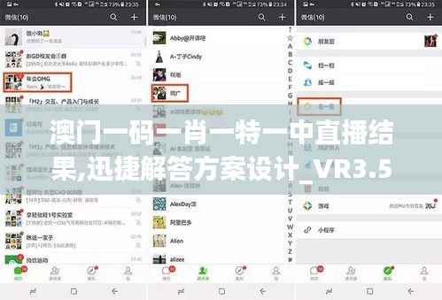 澳门一码一肖一特一中直播结果,迅捷解答方案设计_VR3.555