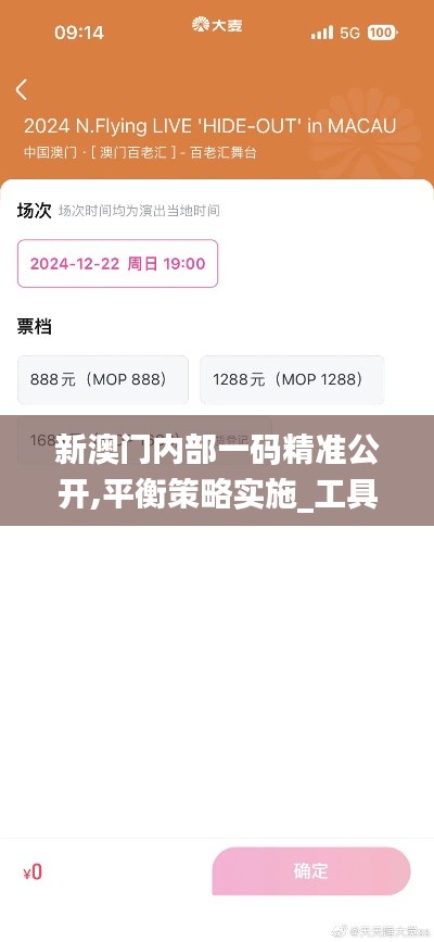 新澳门内部一码精准公开,平衡策略实施_工具版9.186