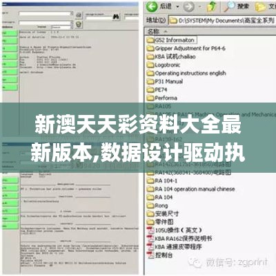 新澳天天彩资料大全最新版本,数据设计驱动执行_GT7.842