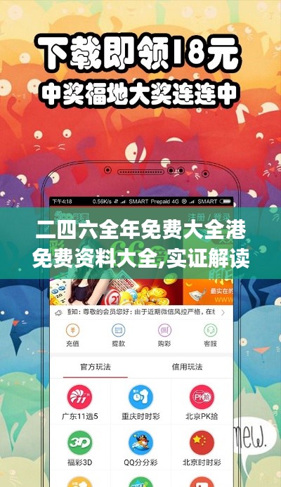 二四六全年免费大全港免费资料大全,实证解读说明_铂金版4.716