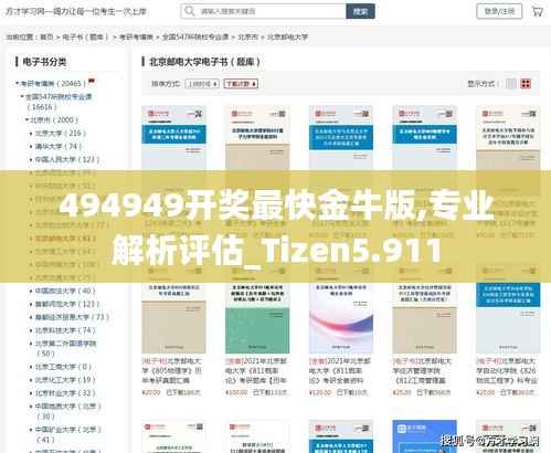 494949开奖最快金牛版,专业解析评估_Tizen5.911
