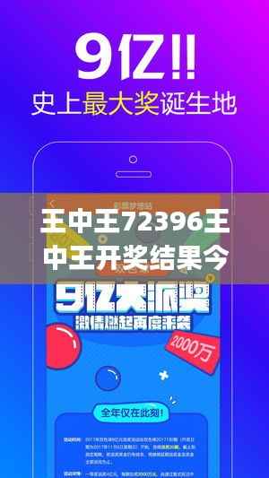 王中王72396王中王开奖结果今天,实地验证策略_3D9.539