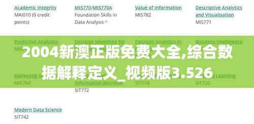 2004新澳正版免费大全,综合数据解释定义_视频版3.526