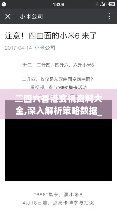二四六香港玄机资料大全,深入解析策略数据_静态版5.304