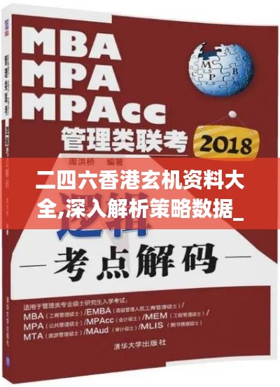 二四六香港玄机资料大全,深入解析策略数据_静态版5.304