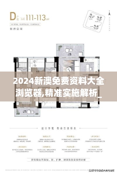 2024新澳免费资料大全浏览器,精准实施解析_黄金版10.751