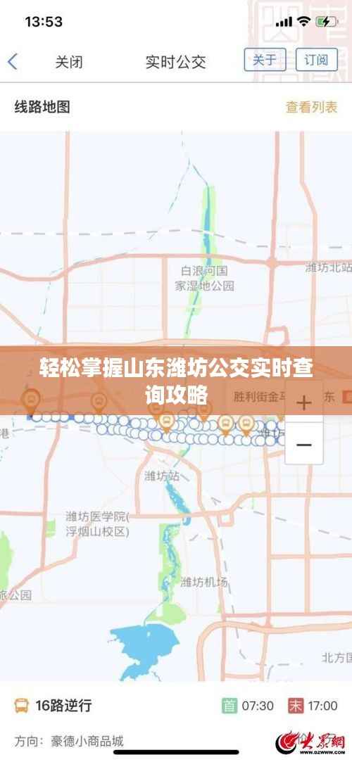 轻松掌握山东潍坊公交实时查询攻略