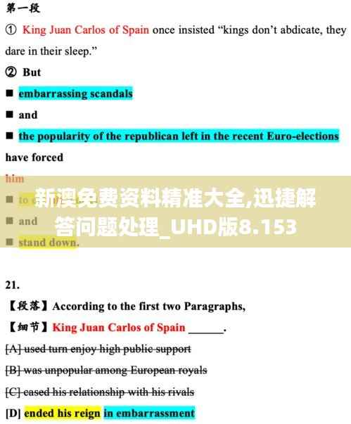 新澳免费资料精准大全,迅捷解答问题处理_UHD版8.153