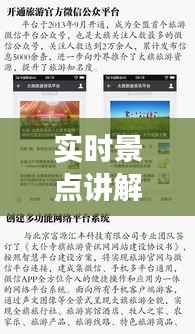 实时景点讲解APP：开启智慧旅游新时代