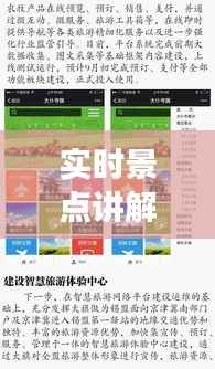 实时景点讲解APP:开启智慧旅游新时代