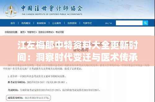 江左梅郎中特资料大全更新时间:洞察时代变迁与医术传承的精华