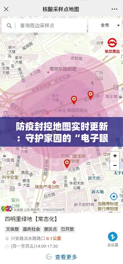 防疫封控地图实时更新：守护家园的“电子眼”