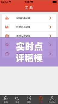 实时点评稿模板图片大全：让你的评论更加专业与生动