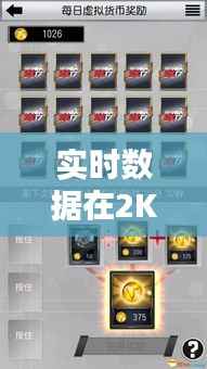 实时数据在2K比赛中的关键作用：速度与策略的完美融合