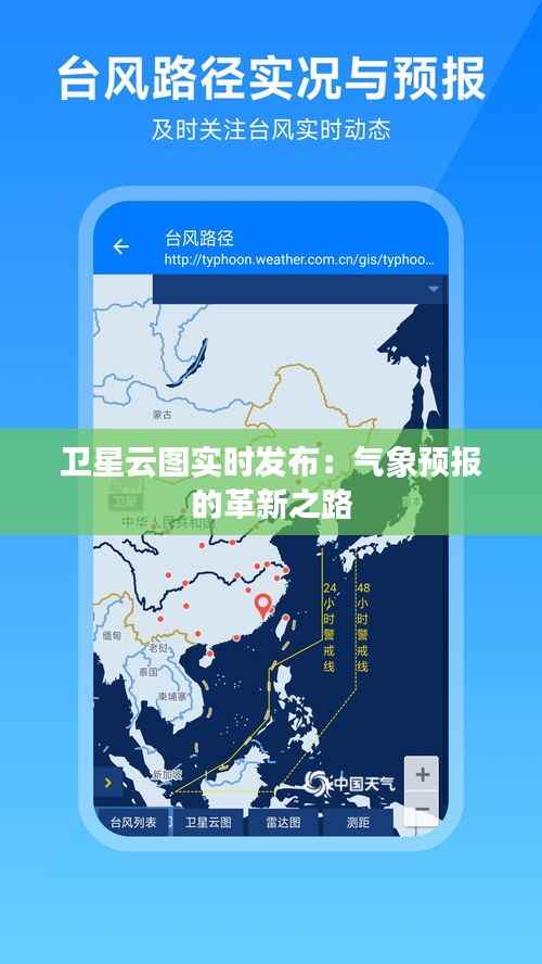 卫星云图实时发布：气象预报的革新之路
