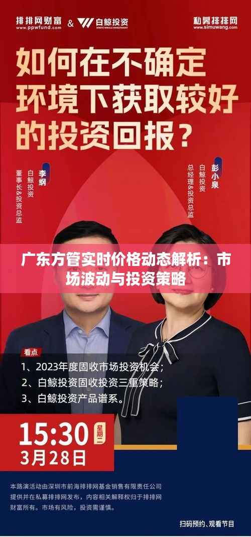 广东方管实时价格动态解析:市场波动与投资策略