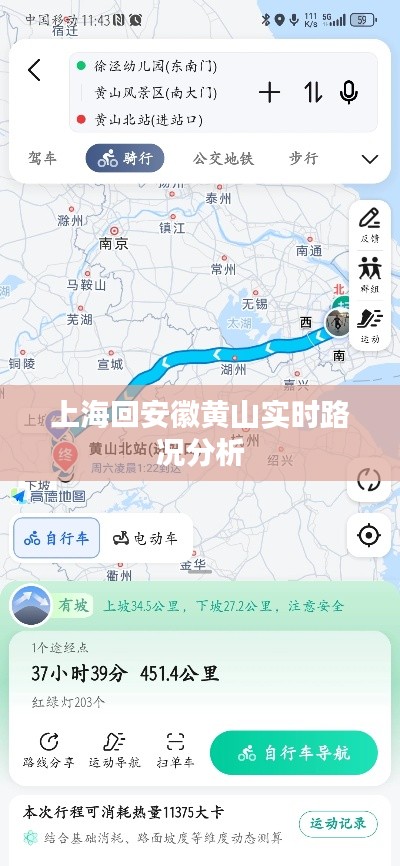 上海回安徽黄山实时路况分析