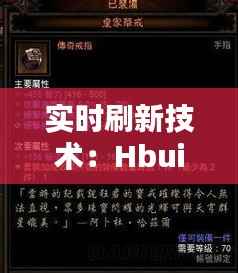实时刷新技术：Hbuild的革新之路