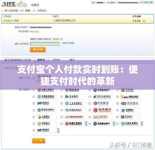 支付宝个人付款实时到账:便捷支付时代的革新