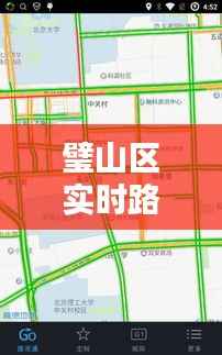 璧山区实时路况查询电话：出行无忧的便捷助手