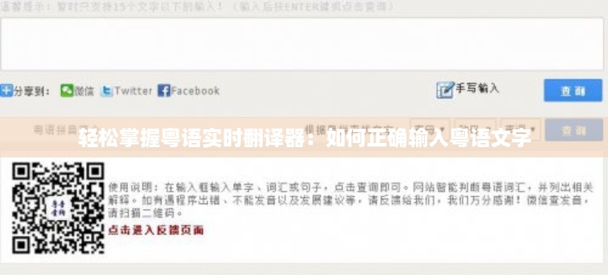 轻松掌握粤语实时翻译器:如何正确输入粤语文字