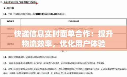 快递信息实时面单合作:提升物流效率,优化用户体验