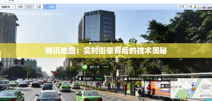 腾讯地图：实时街景背后的技术奥秘