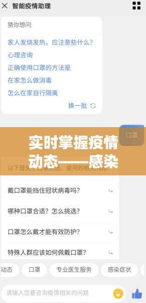 实时掌握疫情动态——感染人数查询实时统计表解析