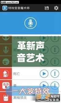 革新声音艺术:揭秘可以实时变音的变音器